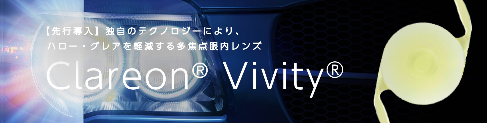 Clareon®︎ Vivity®